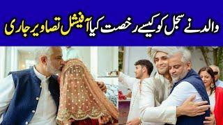 Sajal Ali Wedding | Rukhsati Moments with Father | Celeb Tribe