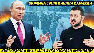 ЯНГИЛИК !!! УКРАИНАНИ БЕШ МИЛЛИОН ФУКАРОСИ МУЗЛАБ КОЛМАСЛИК УЧУН МАМЛАКАТНИ ТАРК ЭТМОКЧИ