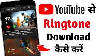 YouTube se ringtone kaise download kare। How to download Youtube ringtone in gallery