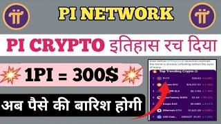  1pi = 300$ ,pi network new update today, pi network new update,pi network news today, pi crypto