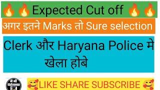 HSSC Cut off #hssc cut off # hssc result # cet cut off #cet result # haryana police