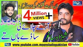 Arey Chalay Ni - Shahzad Zakhmi - Latest Saraiki Song - Moon Studio Pakistan