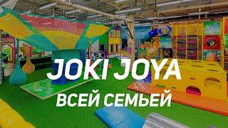 Парк развлечений Джоки Джоя! Joki-joya