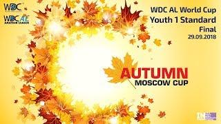 Final | Youth 1 Standard | Autumn Moscow Cup 2018