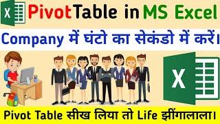 Pivot Table in Excel in Hindi | How To Create Pivot Table in Excel | Advanced Pivot Table | Pivot |