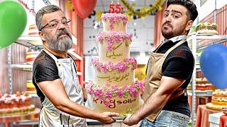بزرگترین کیک تولد دنیارو برای کینگ سلبا درست کردیم(۲۰کیلو)
