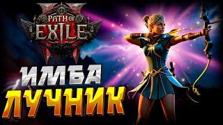 PATH of EXILE 2 | ЛУЧНИЦА | СИЛЬНЫЙ БИЛД | СНАЙПЕР | DEADEYE | PoE 2 BUILD