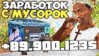 ОБЫСКАЛ ВСЕ МУСОРКИ НА VICE CITY И НАСОБИРАЛ КРУГЛУЮ СУММУ ЗА 30 МИНУТ на ARIZONA RP в GTA SAMP