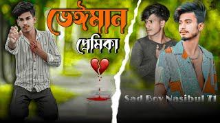 Beiman  GOGON SAKIB  বেঈমান | Bangla New Sad Song | Boss Gram Studio