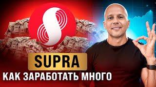 SUPRA ГЕМ, даст десятки иксов. Когда покупать и продавать? AIRDROP Blast OFF. Полный обзор SUPRA