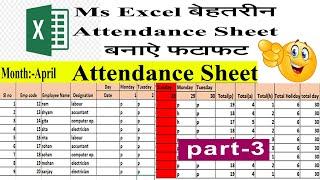 attendance sheet in excel |ms excel me attendance kaise banaye how to make attendance sheet in excel