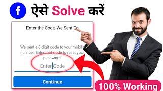 Facebook 6 Digit Code Not Received | Enter The Code We Sent To Facebook | Enter The Code We Sent To