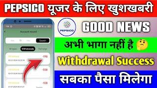 pepsico app withdrawal problem | pepsico app new update | pepsico app withdrawal kaise kare