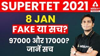 SUPERTET Exam Notification 2022 | 8 January 2022 से भरे जायेगे FORM या नहीं ?