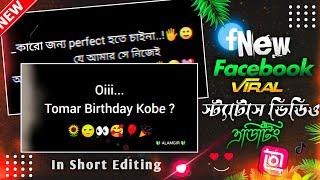 New Facebook & Instagram Viral Status Video Editing In Inshot | Trend Video Edit | Alamgir Tech 