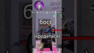 БОСС ТАКТИК В ПАБГ МОБАЙЛ МЕТРО РОЯЛЬ #pubgm #metroroyale #пабгмобайл #метророяль #pubgmobile