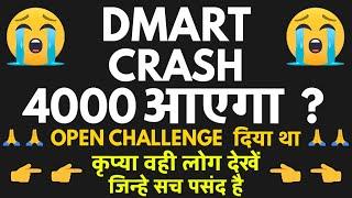 DMART Share  Latest News  Dmart Share Target = 4000 ? Hold or Sell ? Dmart share news Today |