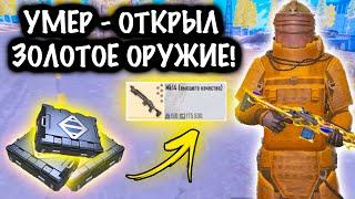 УМЕР - ОТКРЫЛ ЗОЛОТОЕ ОРУЖИЕ! | 7 КАРТА МЕТРО Рояль | Metro PUBG Mobile