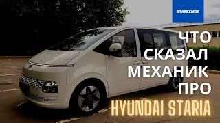 Мнение механика про  Hyundai Staria 2021 / 22