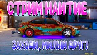 СТРИМ | РУЛЕТКА НАСТРОЕК ВОЗВРАЩАЕТСЯ! | Drag Racing: Уличные Гонки