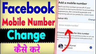 Facebook Ka Mobile Number Kaise Change Kare | How To Change Facebook Mobile Number