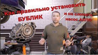 Как правильно установить Гидротрансформатор (Бублик) в Акпп.