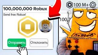 ЗАДОНАТИЛ ПОДПИСЧИКУ 100.000.000 РОБУКСОВ в РОБЛОКС! ROBLOX Earn and Donate