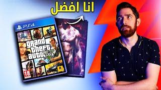 جربت العاب تشبه GTA.. و اتعلمت!