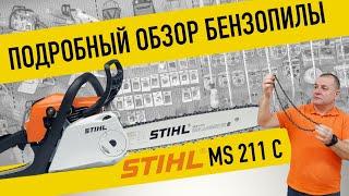 Бензопила STIHL MS 211C - ПОЛНЫЙ ОБЗОР! 