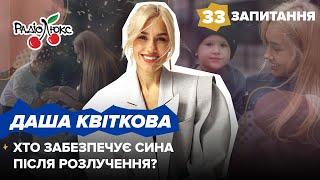 Даша Квіткова: аліменти від Добриніна, складнощі материнства, сеанси з психологом | 33 запитання