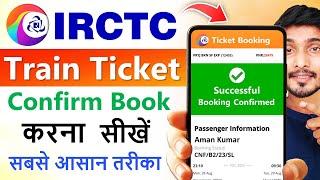 IRCTC se ticket kaise book kare | How to book train ticket in irctc | railway ticket booking online