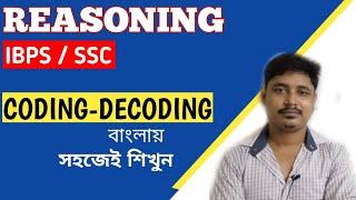 CODING-DECODING | REASONING | IBPS | SSC | MATH 4ALL BONGO SHIKKHA