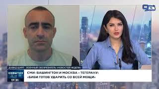 Об израильском ответе Ирану и чего ждать от "Хизбаллы"