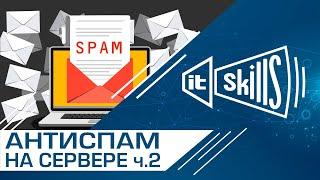 Антиспам через Proxmox Mail Gateway ч.2