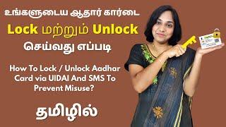 How To Lock / Unlock Aadhar Card Biometric Online?  How To Get Aadhar Virtual ID (VID) in Tamil