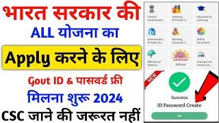 Government Portal All Scheme ID Password Create 2024 | Government All Yojana Online Apply