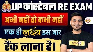 UP CONSTABLE RE EXAM DATE 2024 | UP POLICE RE EXAM STRATEGY 2024 | UPP RE EXAM DATE 2024