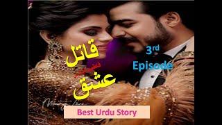 Qatil Ishq By Fatima Niazi 3rd Episode | Urdu Novel | Girls best loved