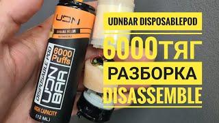 Udn Bar Disposable pod 6000 как открыть, Udnbar 6000 разборка,  Disassemble Udnbar 6000 puffs