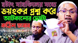 মুফতি রেজাউল করিম আবরার mufti rezaul karim abrar মুফতি রেজাউল করিম আবরার নতুন ওয়াজ ২০২৪ mufti rezaul