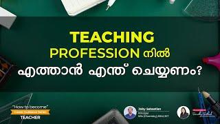 How to become College Professor | Assistant Professor in India | Malayalam