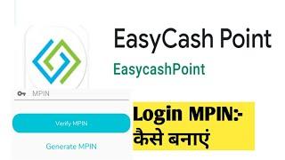 Easycashpoint App New Update MPIN कैसे बनाएं