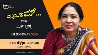 Vijayashree Haladi Interview Promo | Zoom With Book Brahma | Manjula Hulikunte | Book Brahma