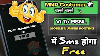 mobile number portability new rules | mobile number portability in hindi |Mnp rules | bsnl |Sirftech