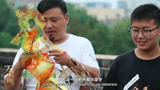 《China Bouquet》EP18：Mount Tai Shadow play