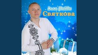 На різдвяні свята