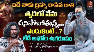 Lady Aghori Naga Sadhu Exclusive Interview | Anchor Teja | KRTV