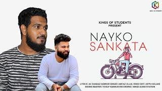 Nayiko Sankata | Beary Comedy Song | Arfaz Ullal | AC Shabaz Kannur | Kings of Students