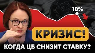 НОВЫЙ КРИЗИС? ЧТО БУДЕТ С ИПОТЕКОЙ? СТАВКА ЦБ УЖЕ 18%!