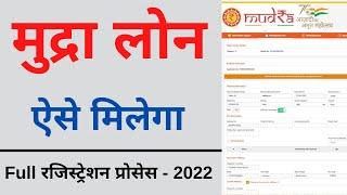 Mudra Loan Online Apply | mudra loan online apply kaise kare | Mudra loan PMMY 2022